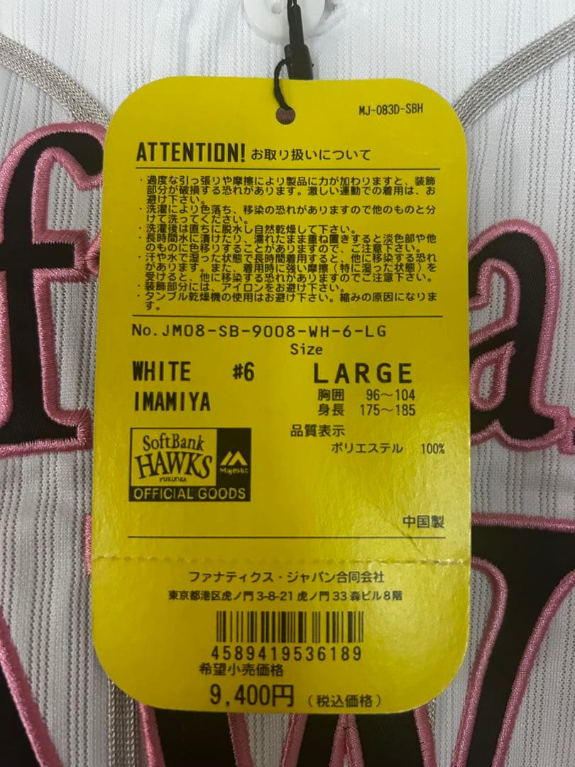 ソフトバンクホークス 今宮健太 タカガール ピンクフル ユニフォーム L