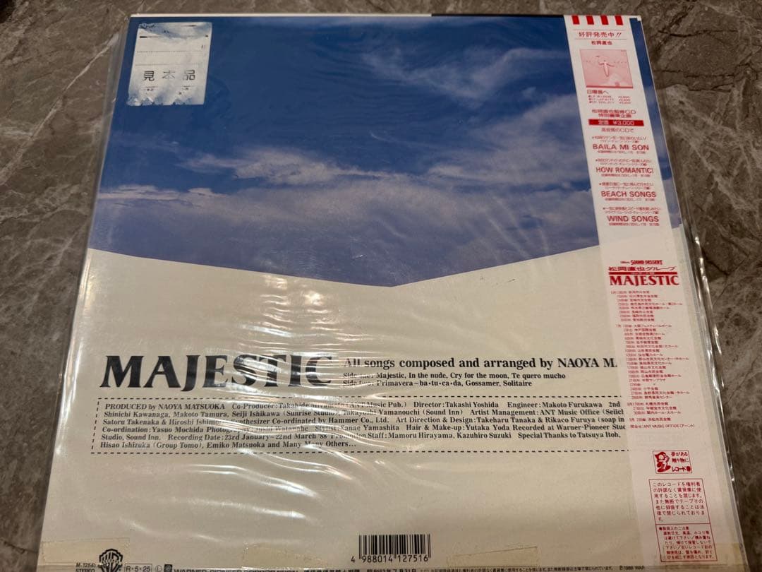 松岡直也 Naoya Matsuoka ‎– Majestic アナログレコード