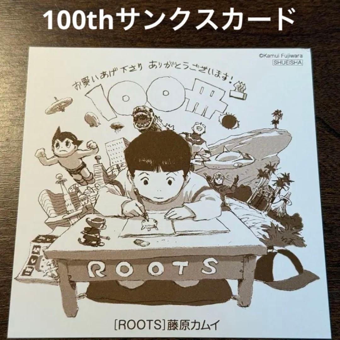 ROOTS 藤原カムイ（初版、帯、Thanksカード付）