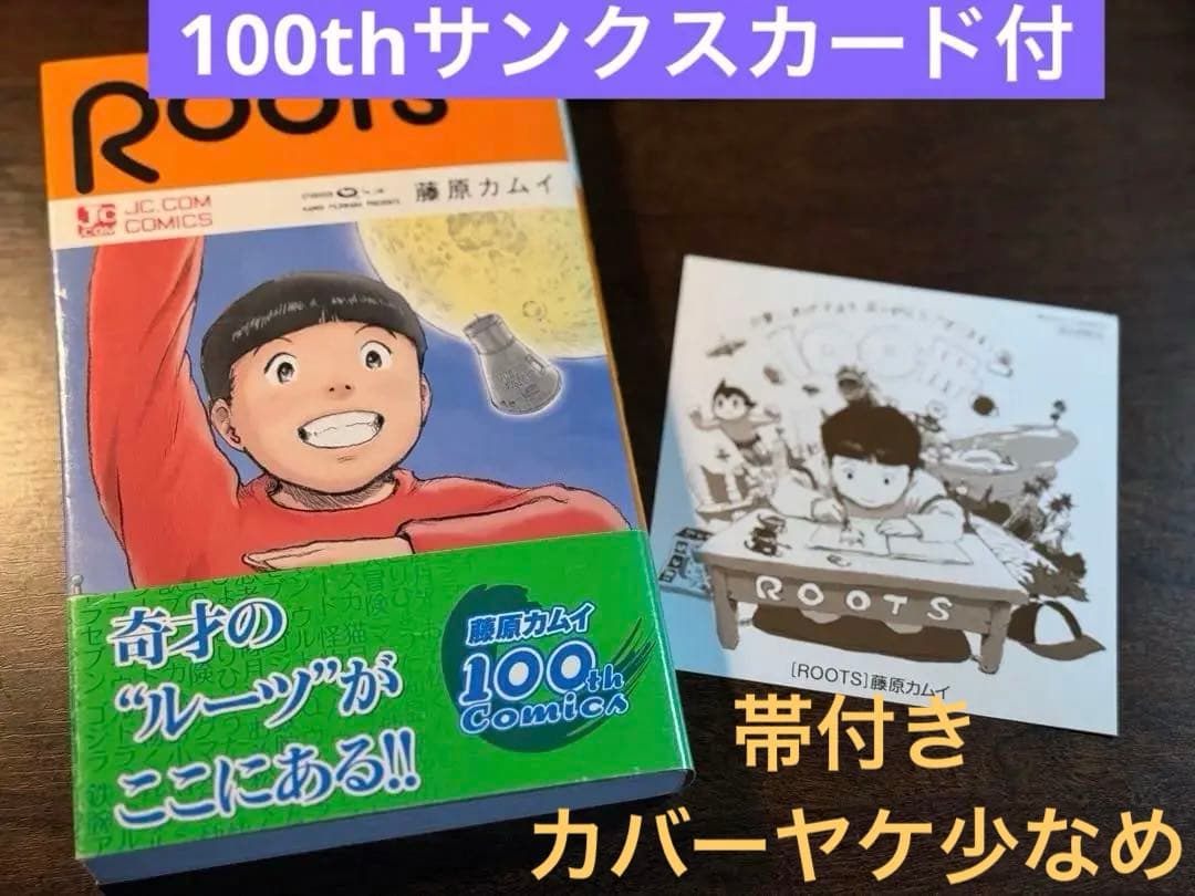 ROOTS 藤原カムイ（初版、帯、Thanksカード付）