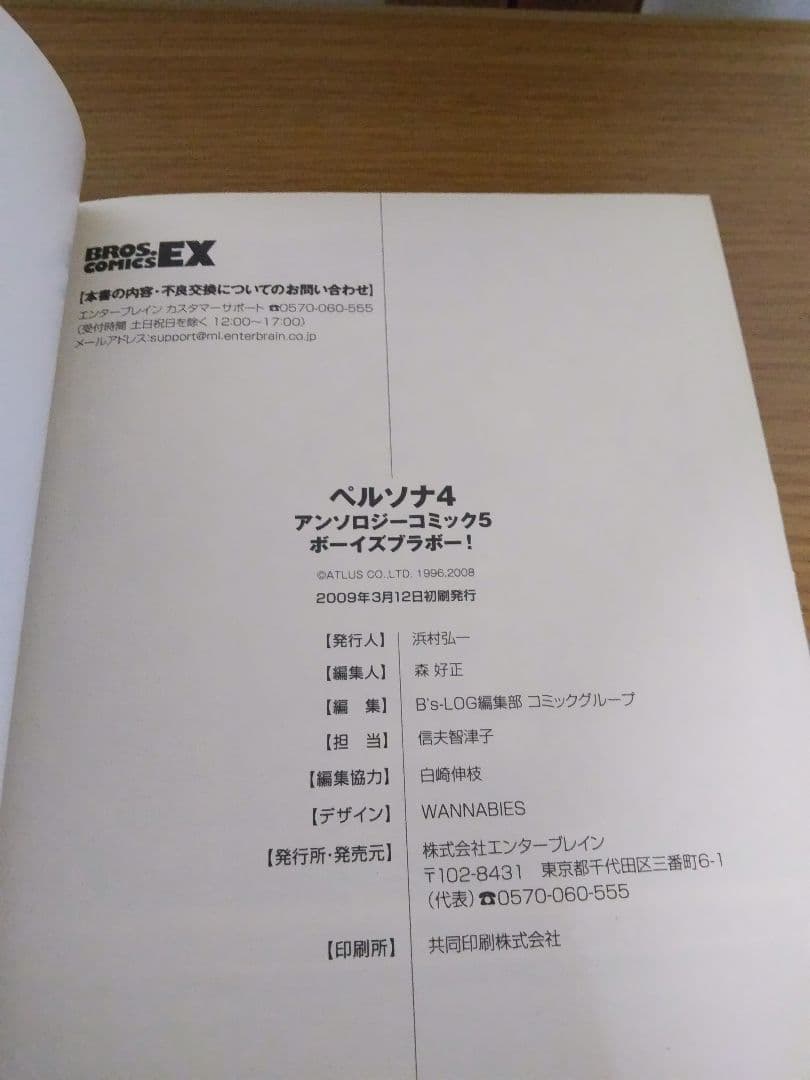 P4 ペルソナ4 漫画 2冊セット アンソロジーコミック