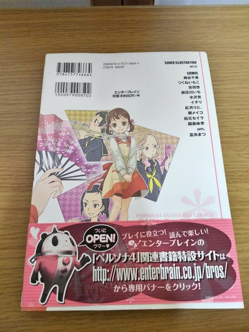 P4 ペルソナ4 漫画 2冊セット アンソロジーコミック