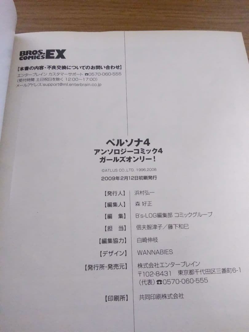 P4 ペルソナ4 漫画 2冊セット アンソロジーコミック