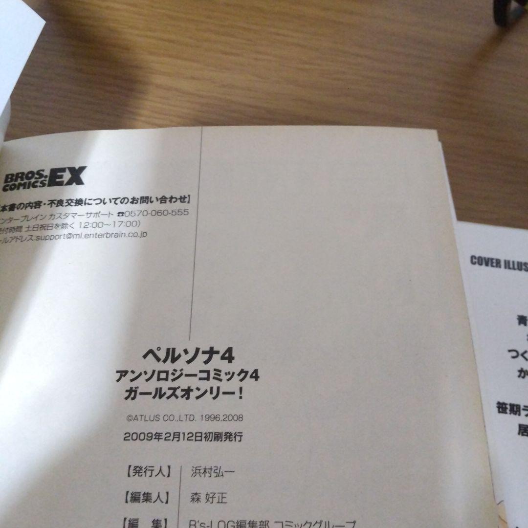 P4 ペルソナ4 漫画 2冊セット アンソロジーコミック