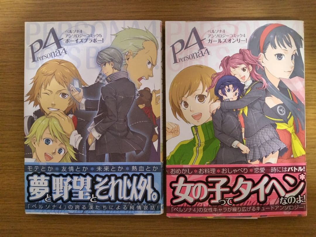 P4 ペルソナ4 漫画 2冊セット アンソロジーコミック