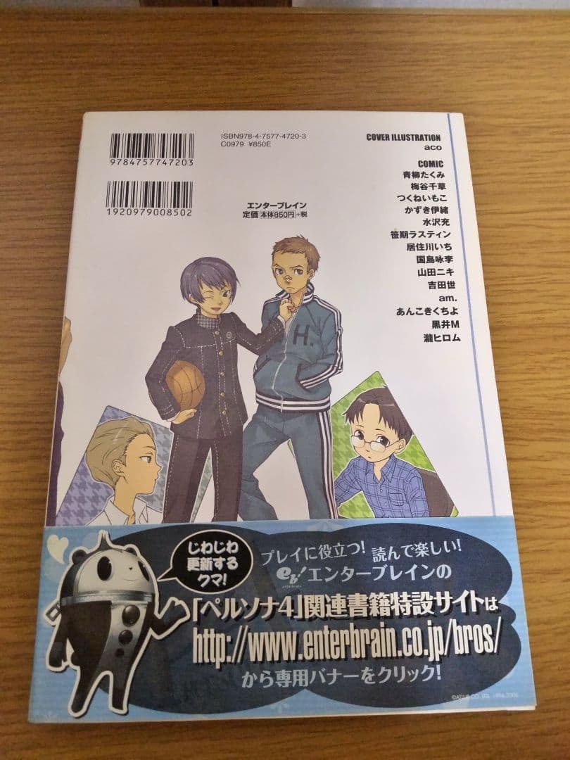 P4 ペルソナ4 漫画 2冊セット アンソロジーコミック