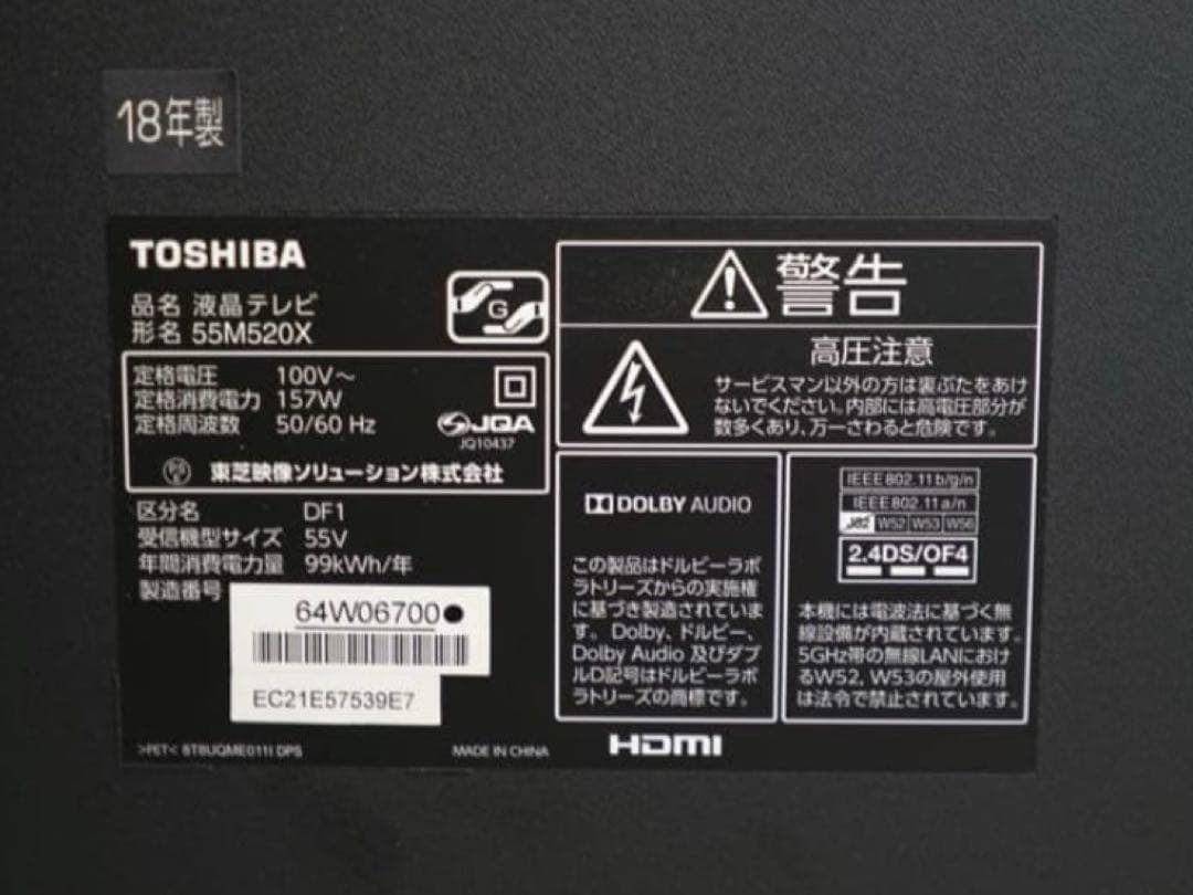 TOSHIBA REGZA 55M520X 4K 大型 テレビ