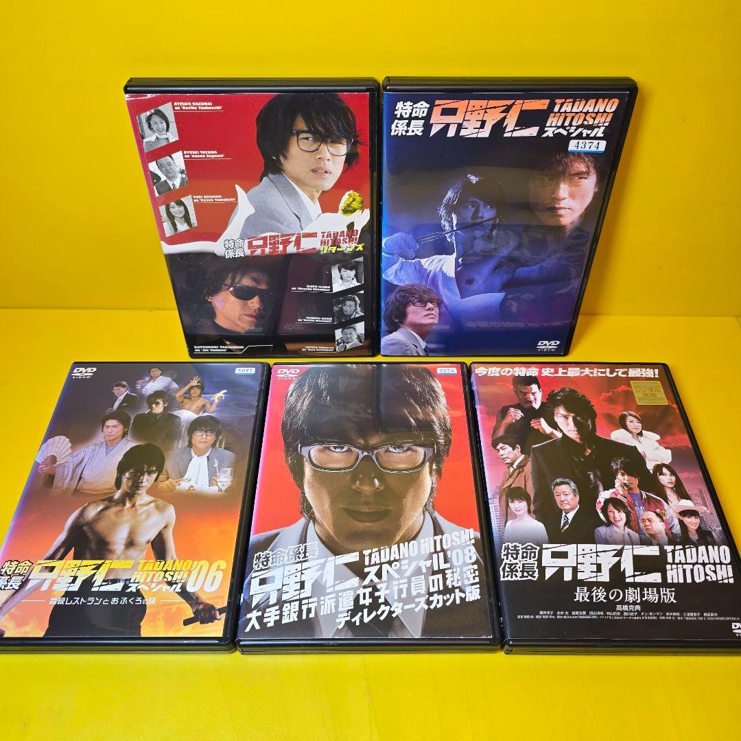 新品ケース交換済　特命係長 只野仁 シーズン1〜4（SP6巻+劇場版）全27巻