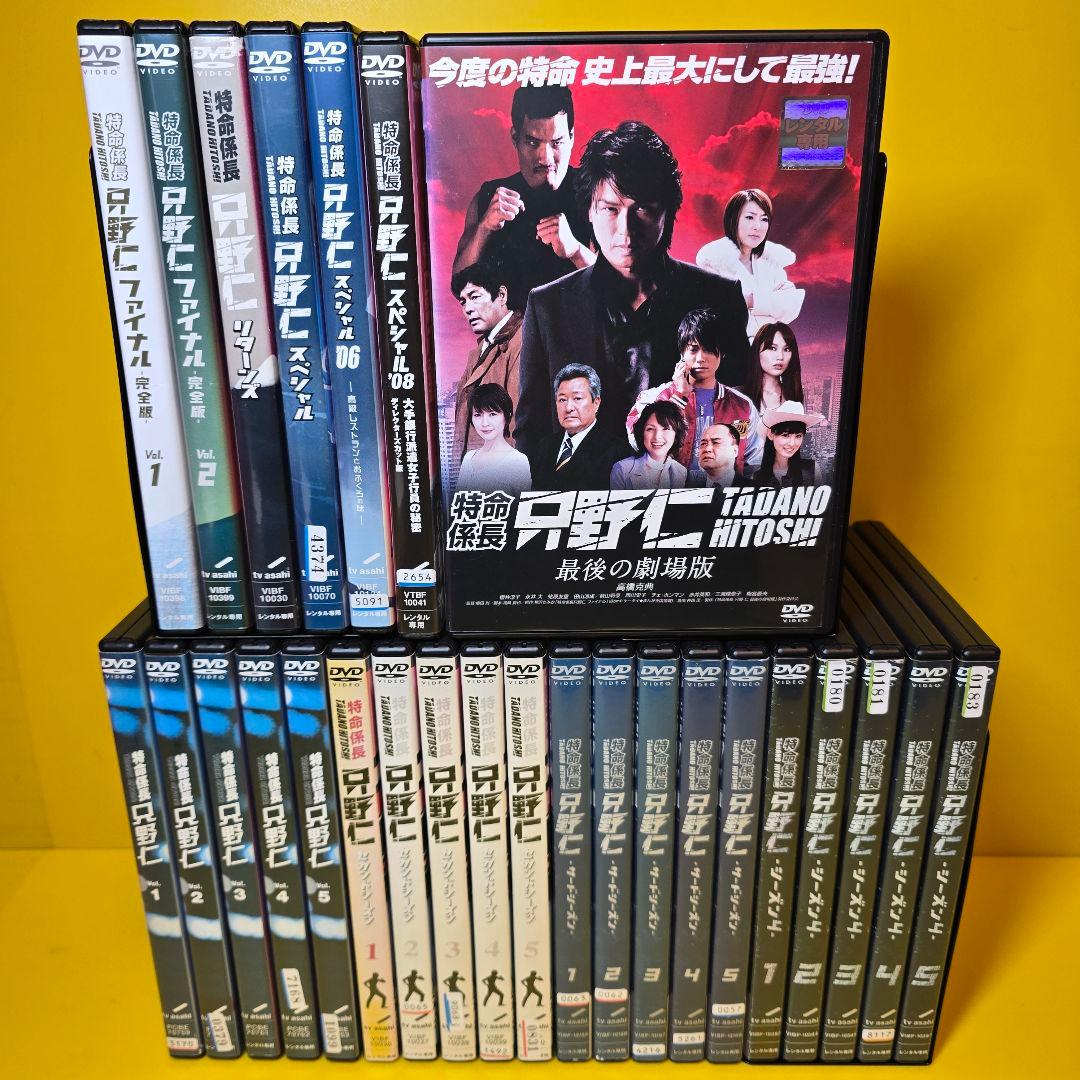 新品ケース交換済　特命係長 只野仁 シーズン1〜4（SP6巻+劇場版）全27巻