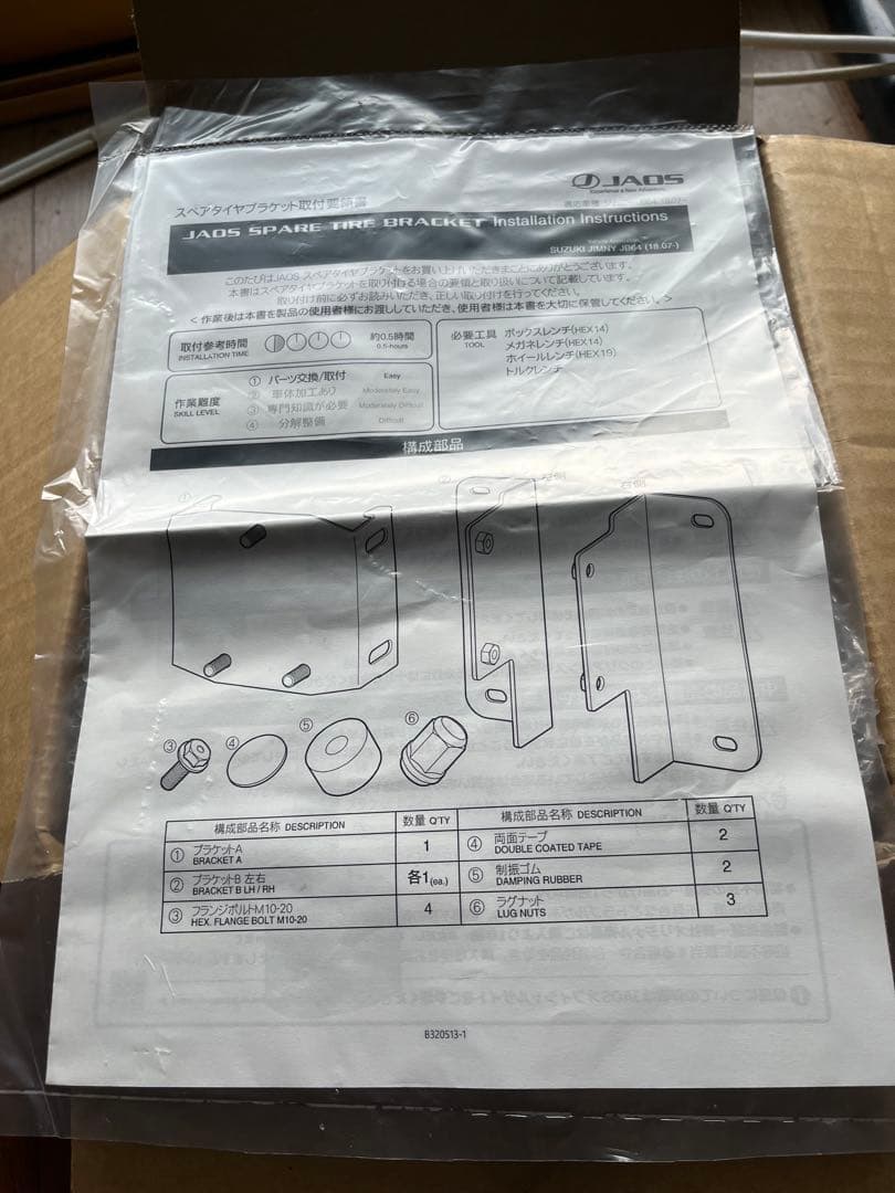 お値下JAOS スペアタイヤブラケット ジムニー JB64系 (送料込)