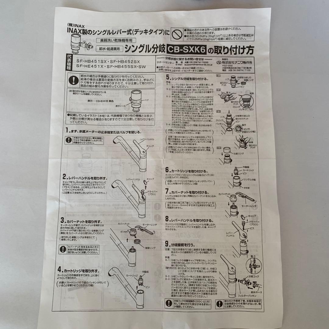 INAX シングル分岐浄水器部品 CB-SXK6