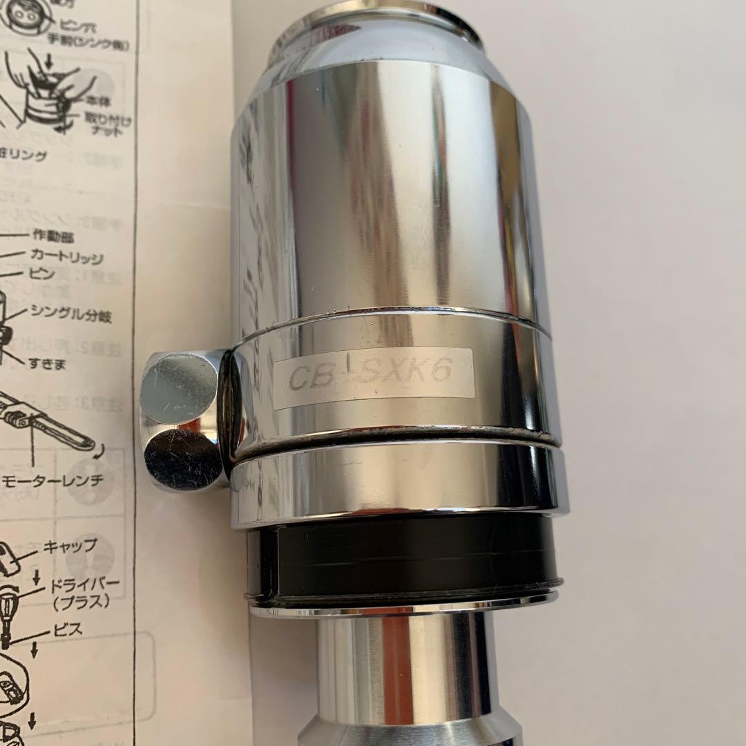INAX シングル分岐浄水器部品 CB-SXK6