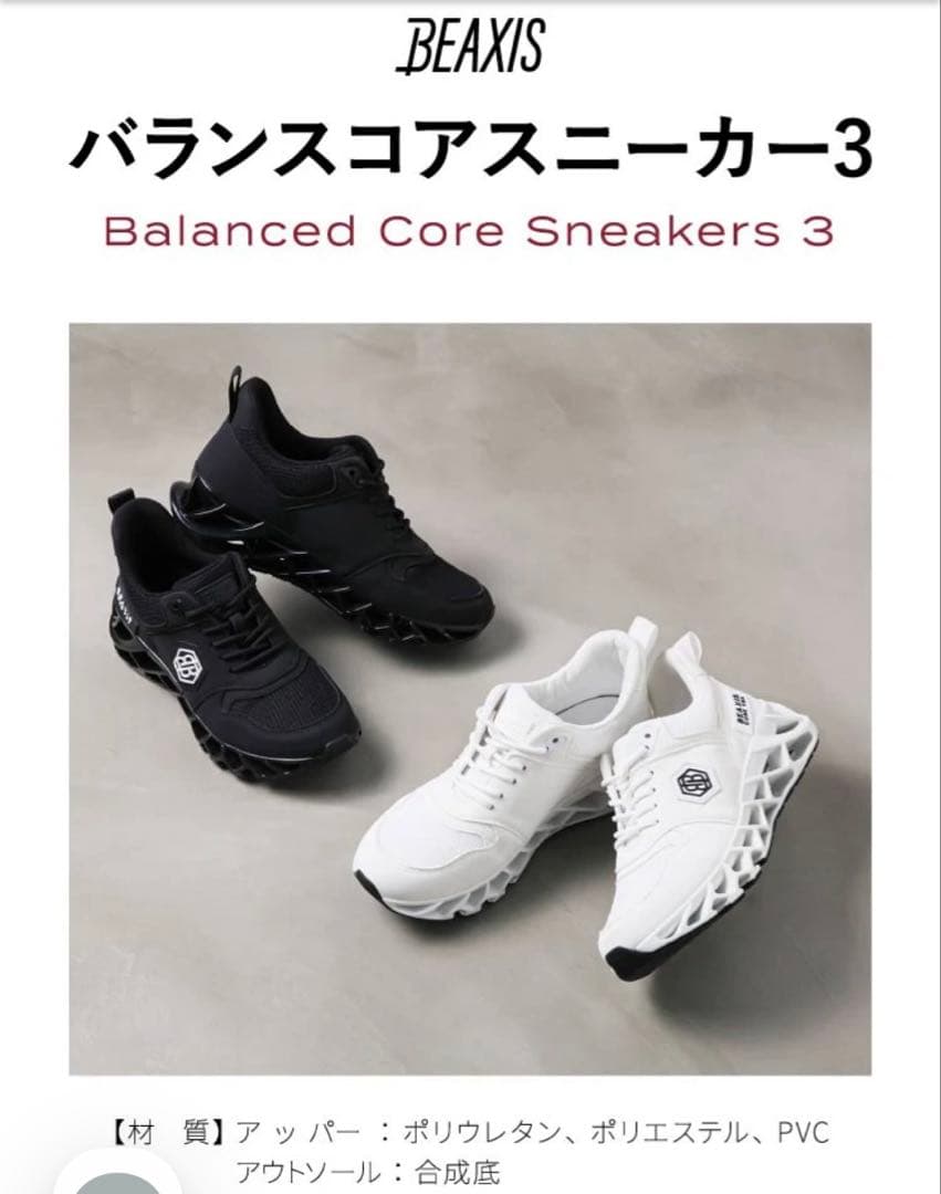 バランスコアスニーカー３ BEAXIS -S-