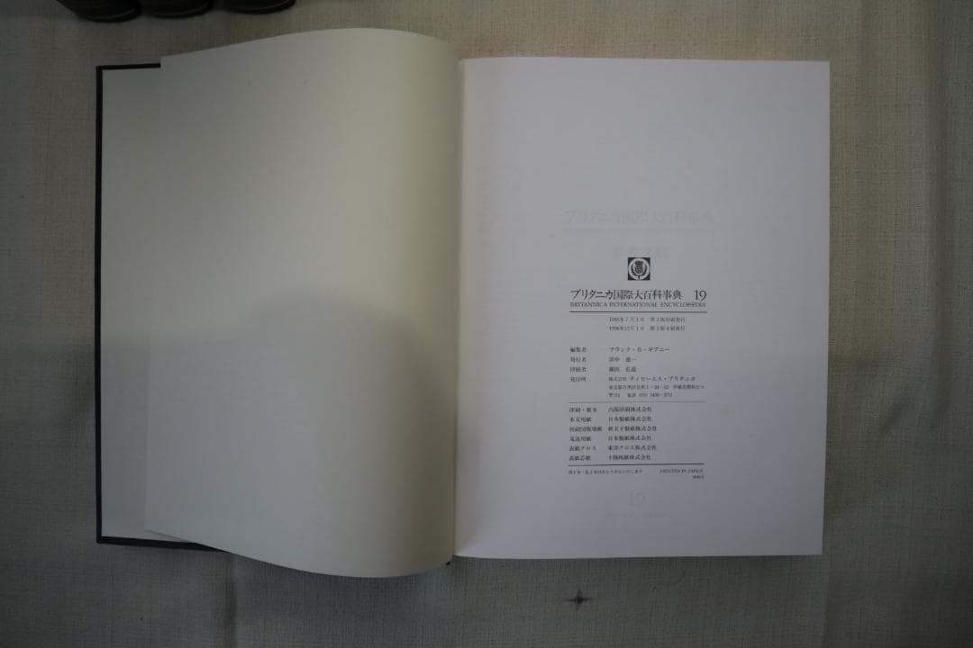 ブリタニカ国際大百科事典 16-19巻セット