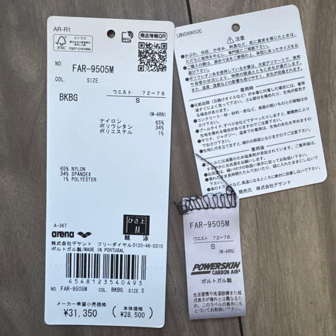 269.【美品】arena♡パワースキン　カーボンエア2♡メンズS 高速水着