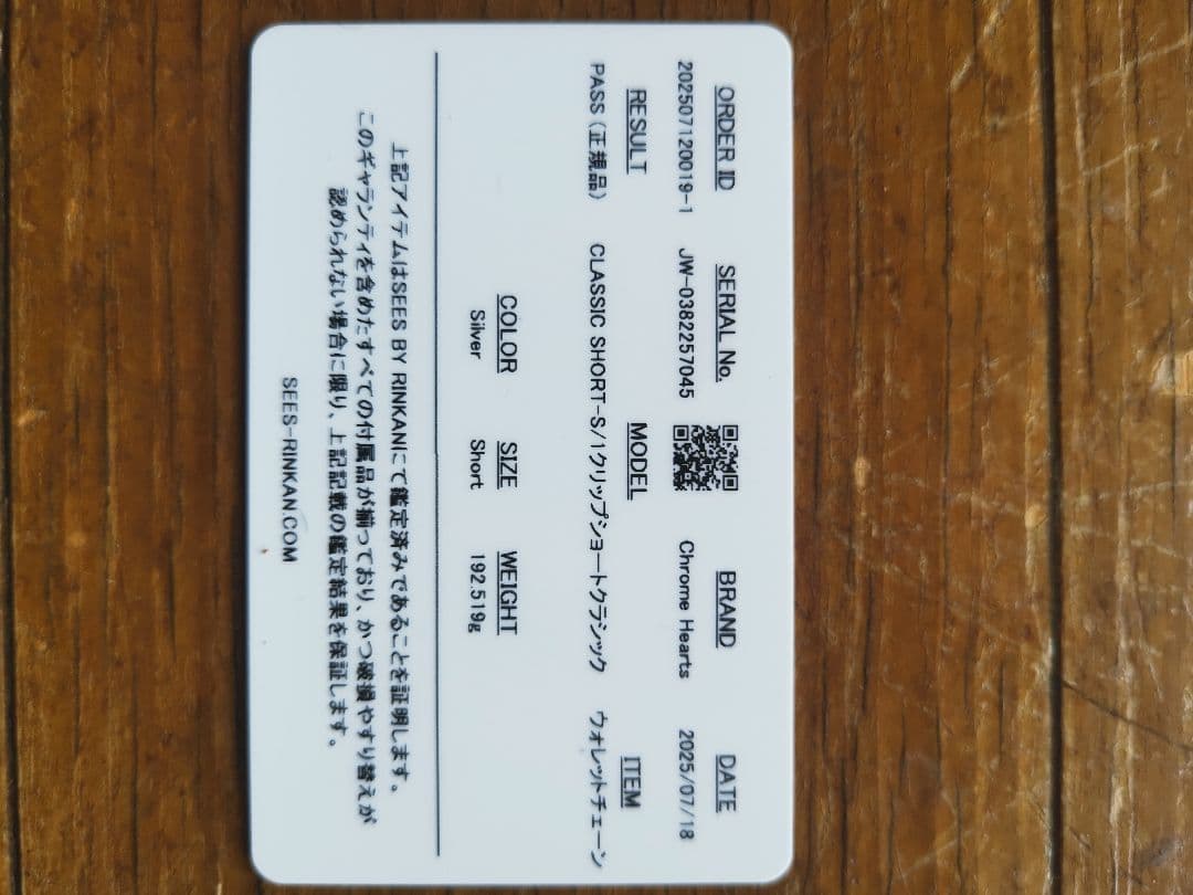 クロムハーツCLASSIC SHORT-S 1ウォレットチェーン