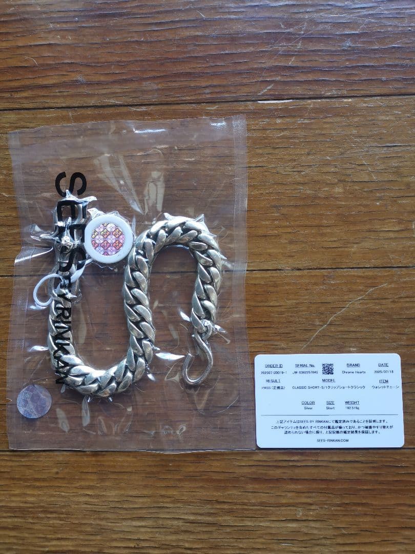 クロムハーツCLASSIC SHORT-S 1ウォレットチェーン