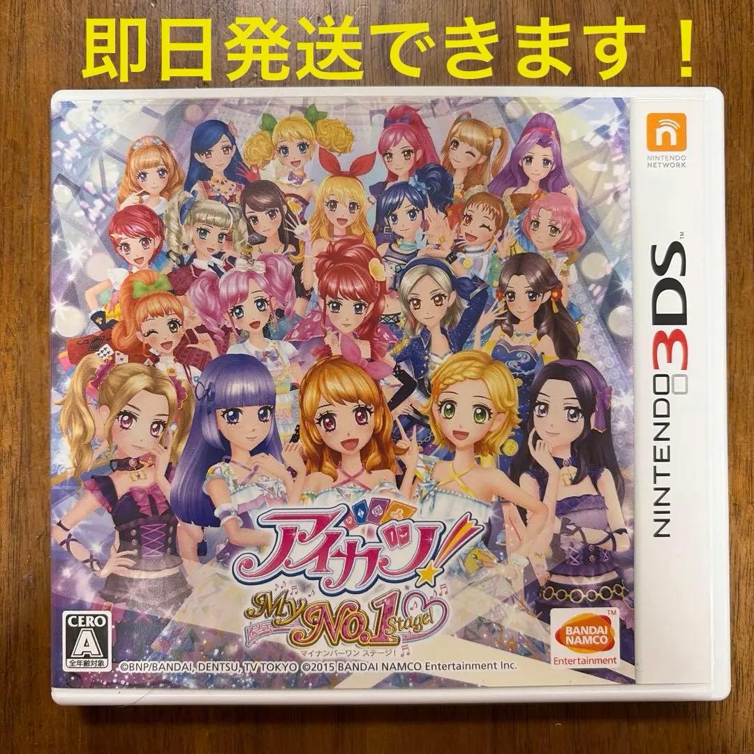 アイカツ！ My No.1 Stage 3DS ソフト