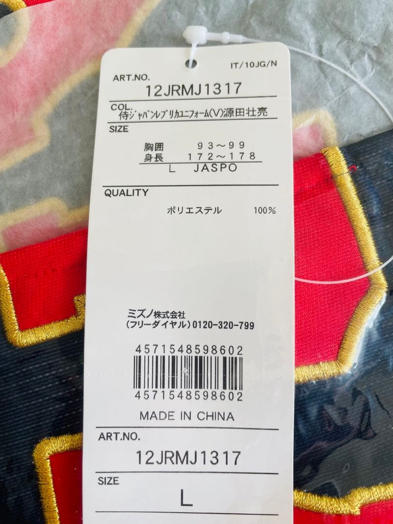 【新品未開封】源田壮亮選手モデル侍ジャパンレプリカユニフォームL強化試合