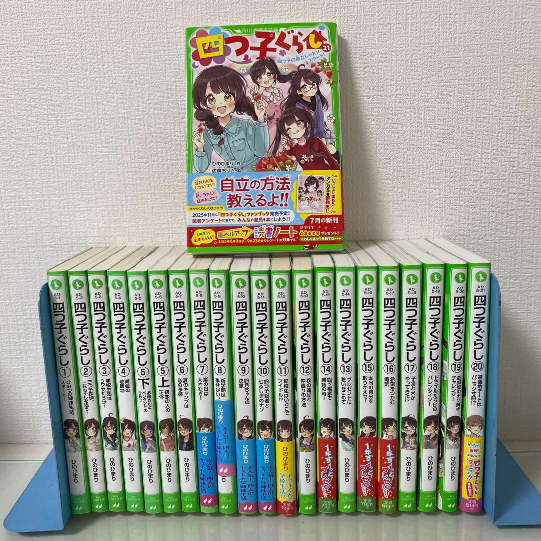 22冊セット　四つ子ぐらし 1〜21 全巻