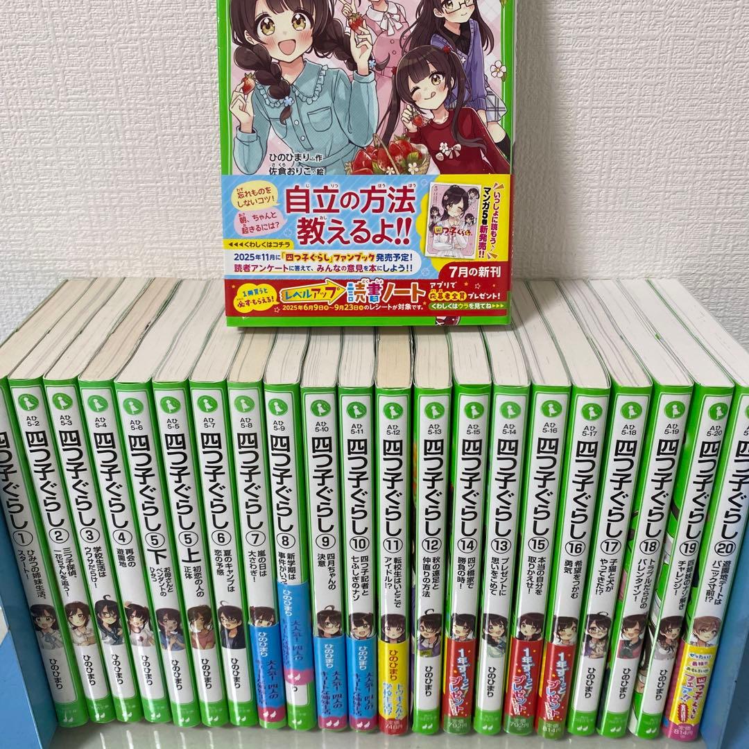22冊セット　四つ子ぐらし 1〜21 全巻