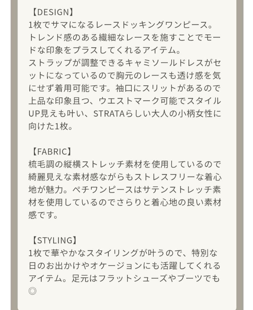 STRATA エストラータ レースドッキングキャミセットワンピース グレー