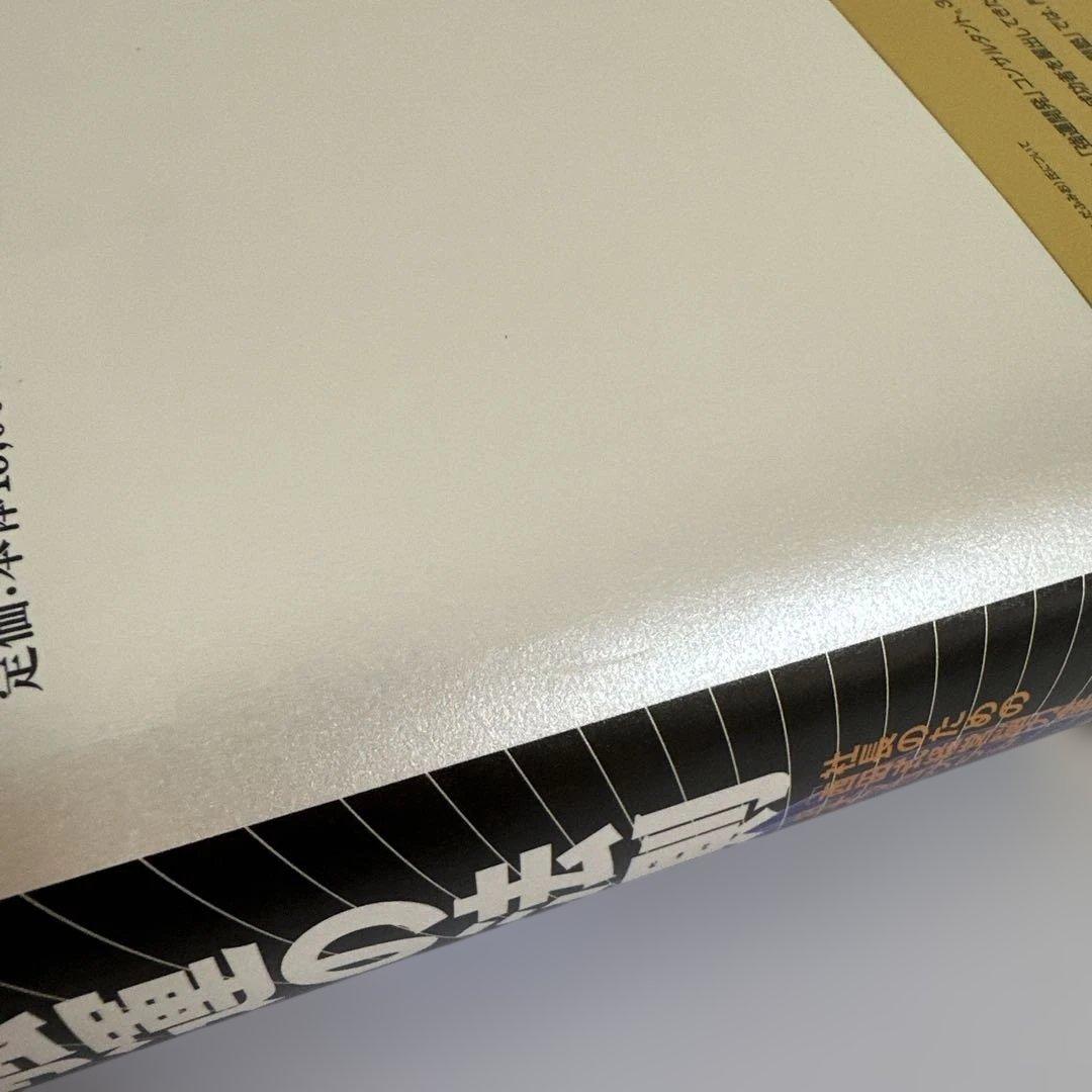 強運の法則 西田文郎 社長のための［西田式経営脳力全開］8大プログラム