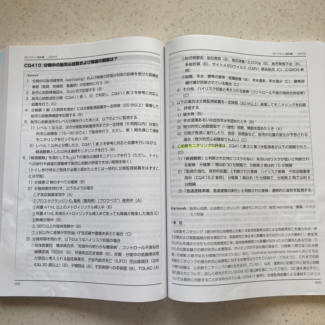 産婦人科診療ガイドライン 産科編2023