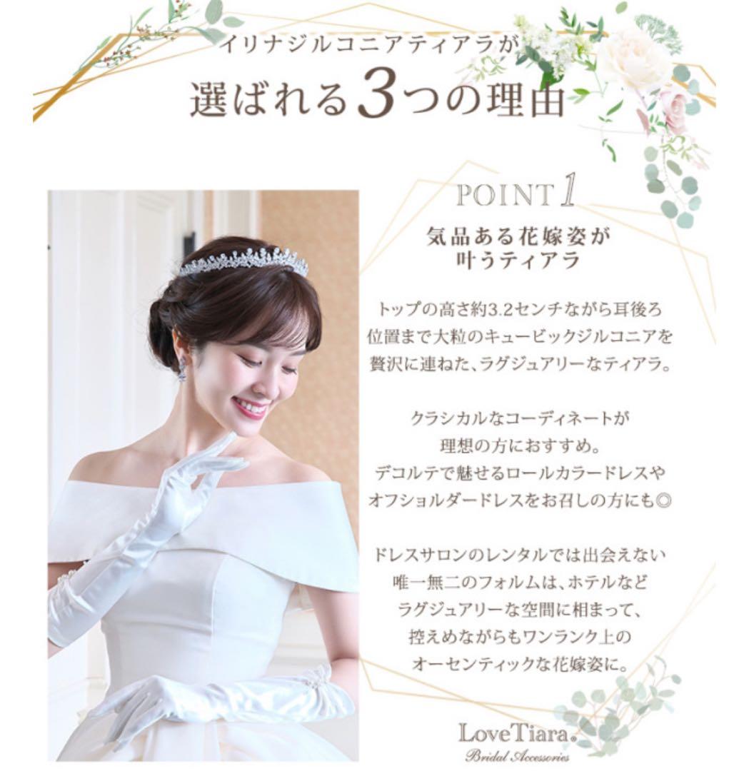 ラブティアラ　イリナジルコニアティアラ