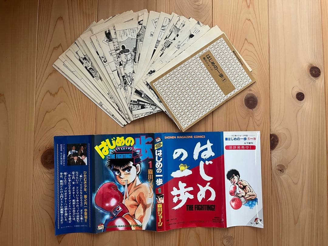 【裁断済】はじめの一歩 1〜134巻セット