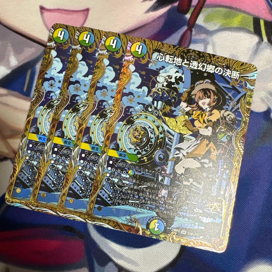 心転地と透幻郷の決断 パーフェクトアドベンチャー　シークレット　4枚
