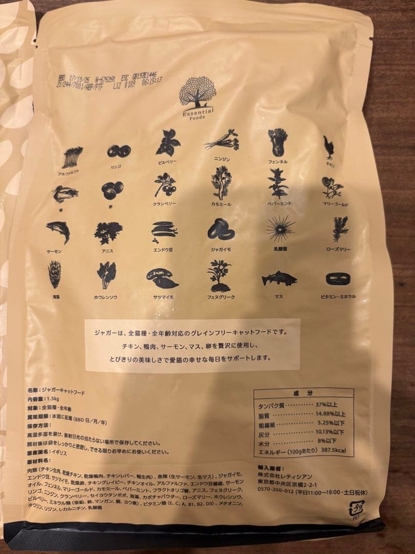 THE JAGUAR ドライフード1.5kg