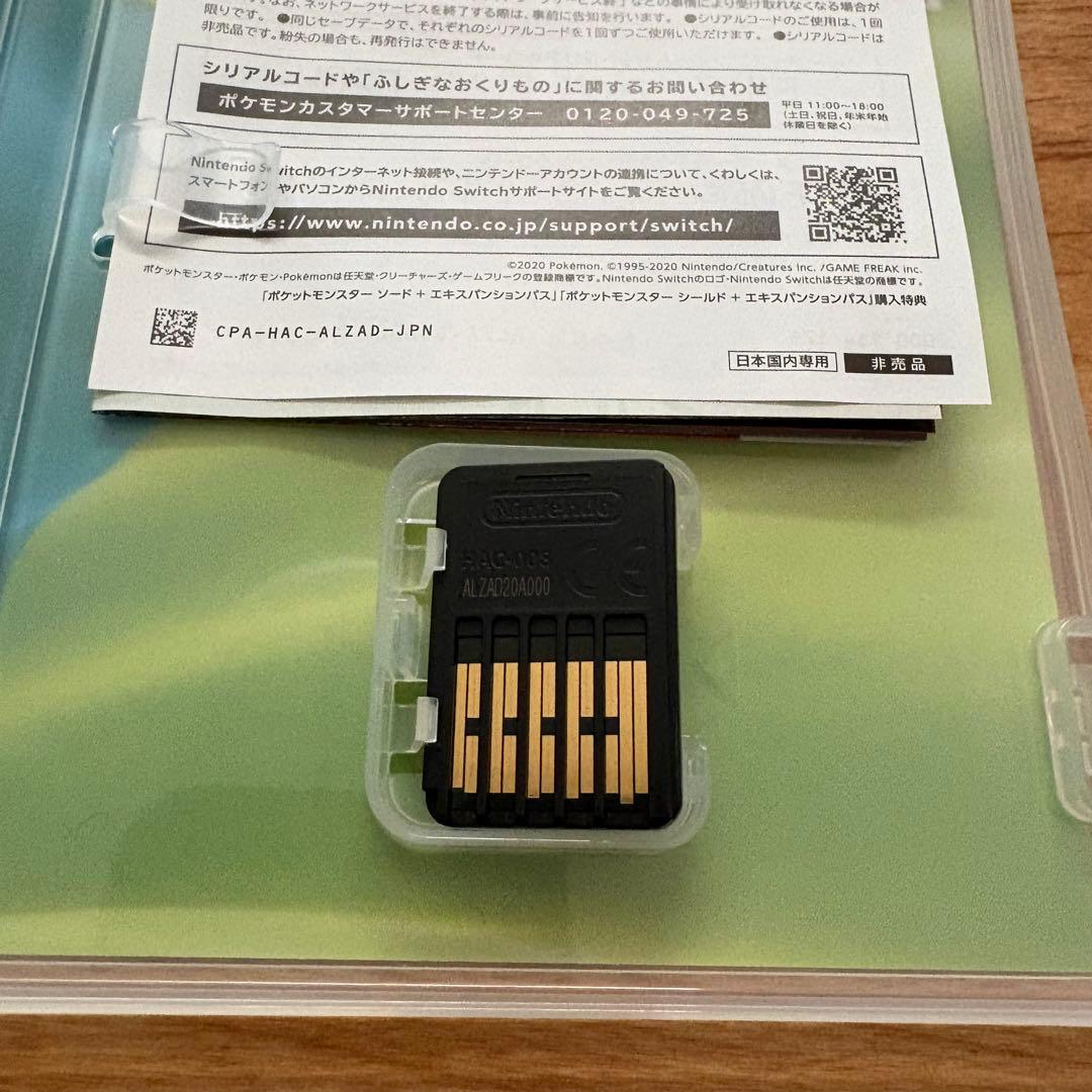 ポケットモンスター ソード + EXPANSION PASS