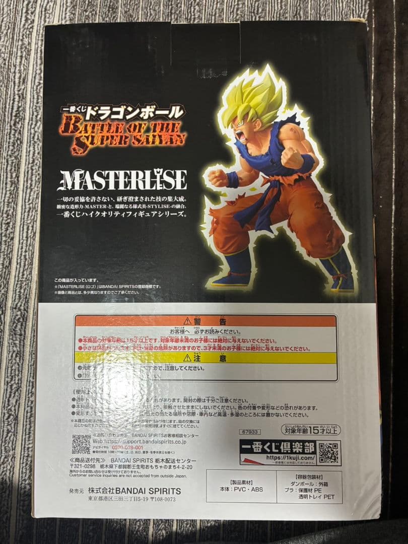 ドラゴンボール　1番くじ　B賞　超サイヤ人孫悟空