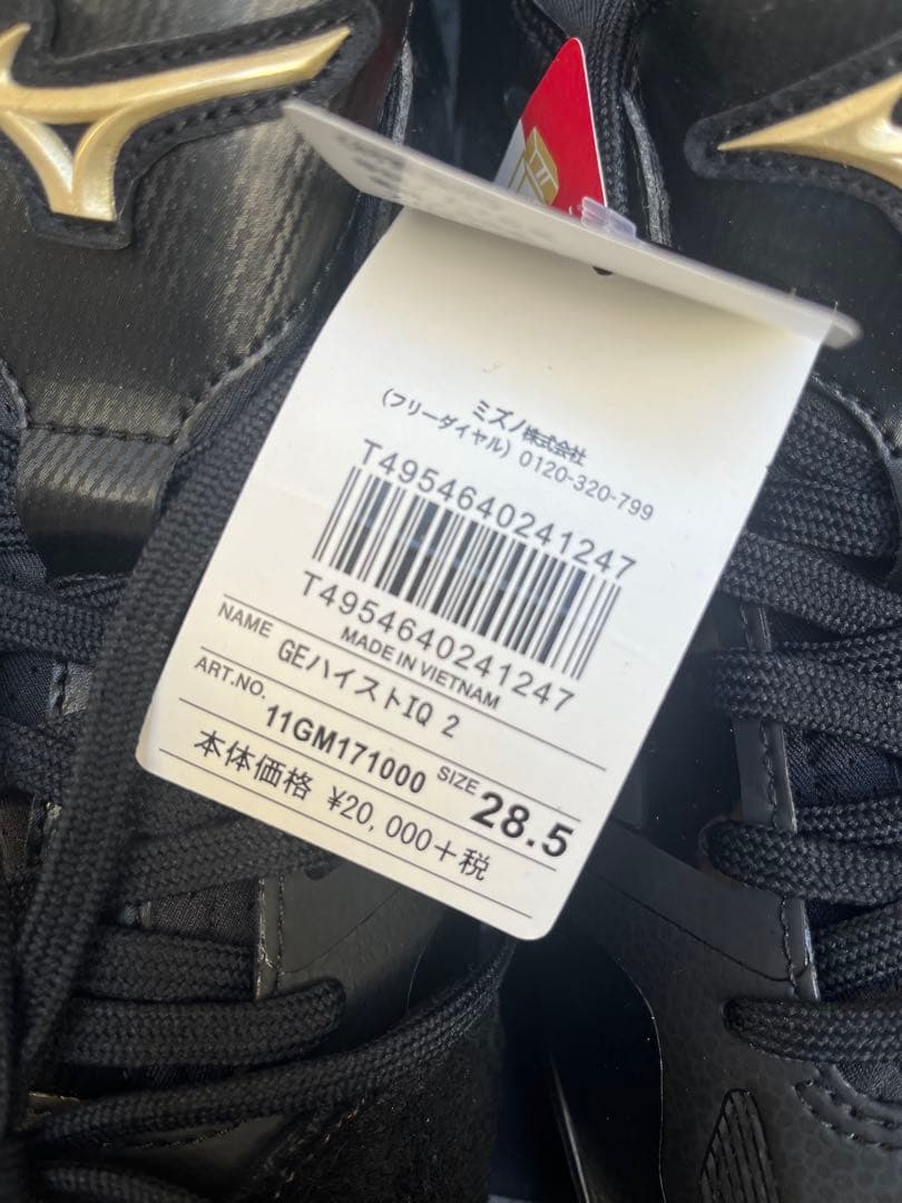 ミズノスパイクシューズ 28.5cm