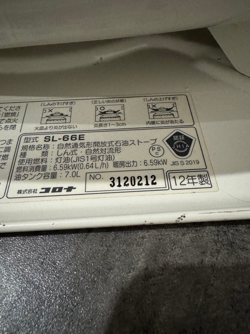 【動作良好・2012年製】CORONA コロナ 石油ストーブ SL-66E