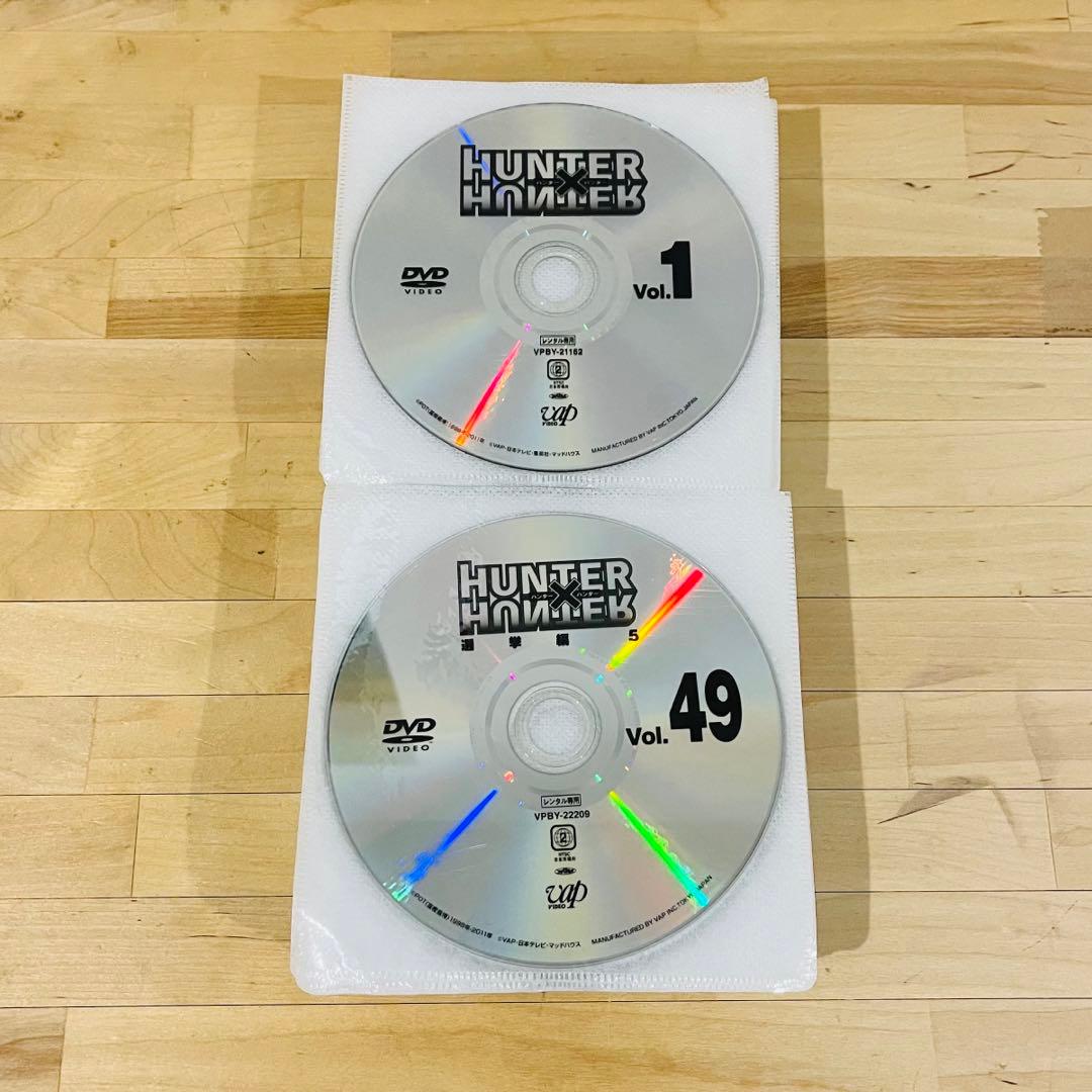 HUNTER×HUNTER ハンターハンター【全49巻+2作品】レンタル DVD