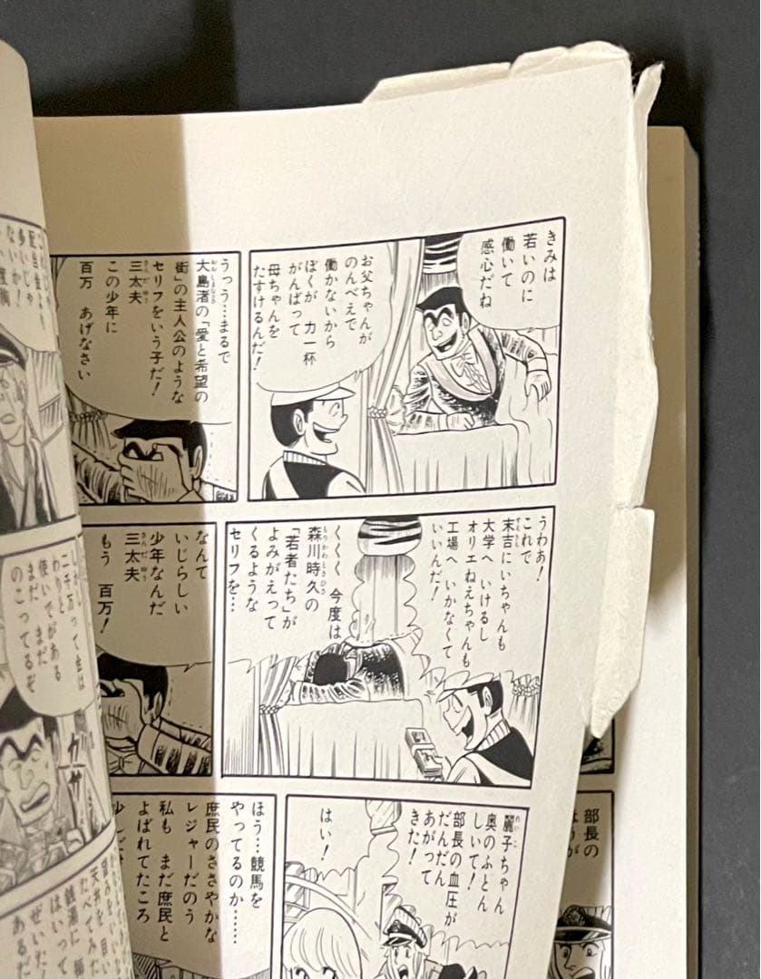 こちら葛飾区亀有公園前派出所 / 秋本治・13巻エラーコミック