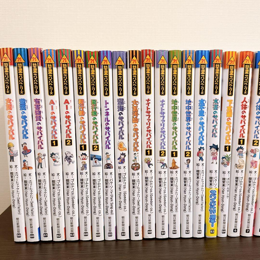 科学漫画サバイバルシリーズ31冊+防災のサバイバルセット