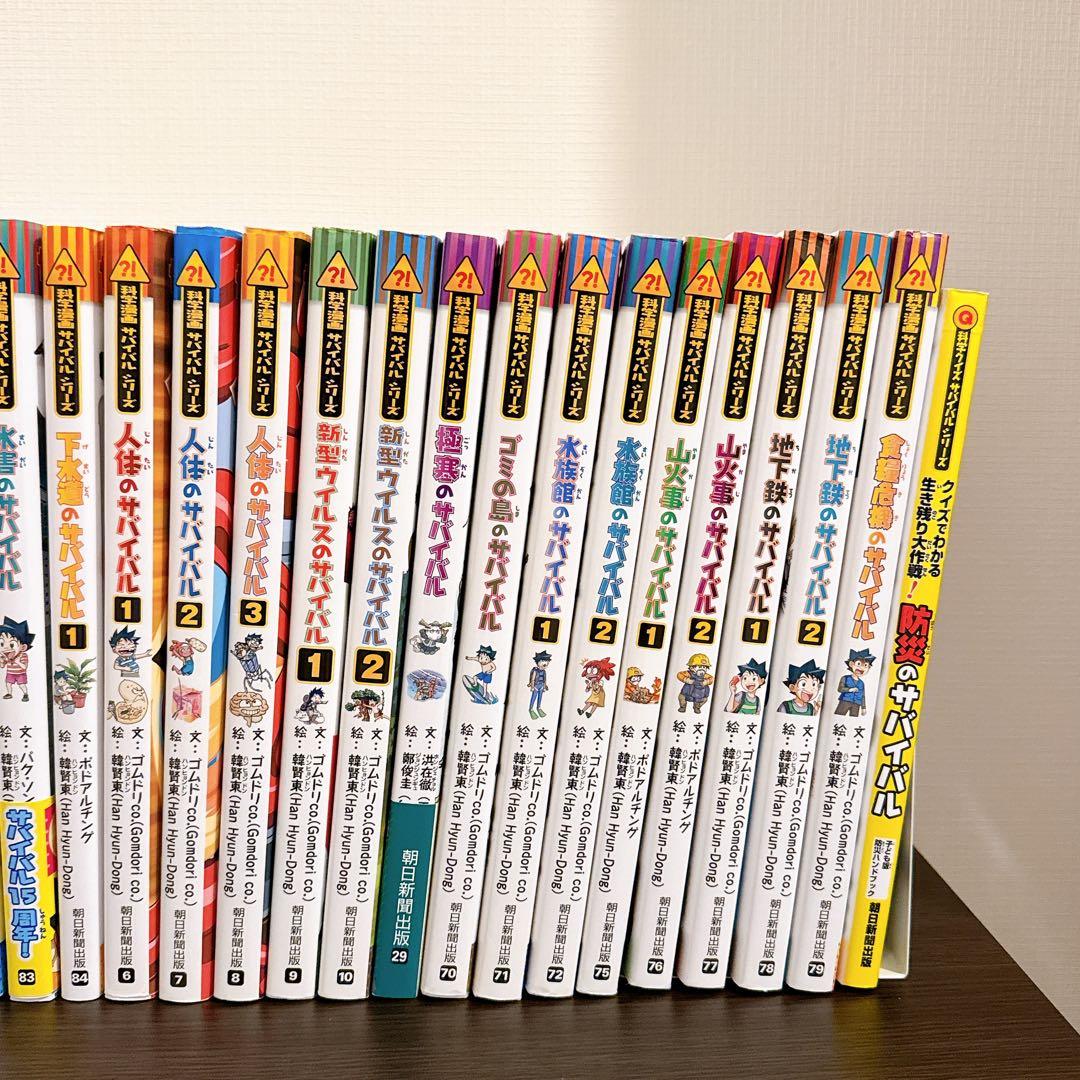 科学漫画サバイバルシリーズ31冊+防災のサバイバルセット