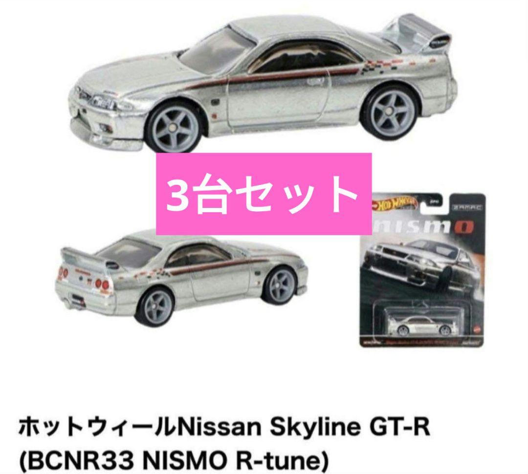 ホットウィール Skyline GT-R BCNR33 NISMO R-tune