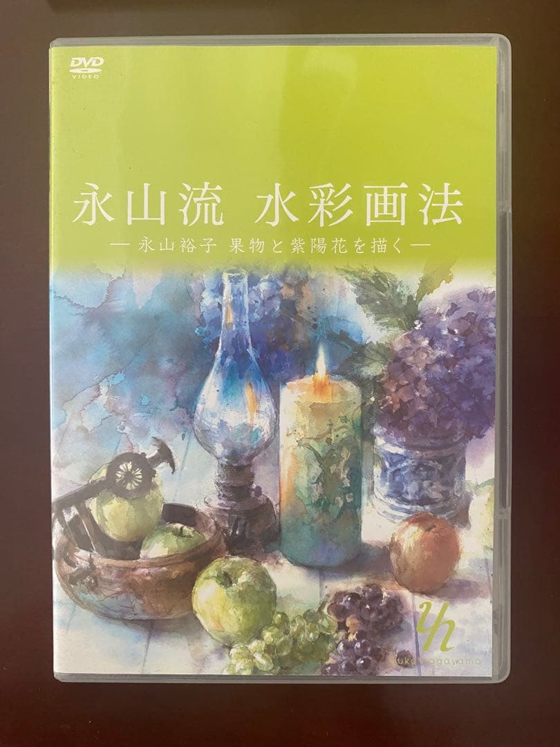 【中古】永山流 水彩画法 DVD 4枚セット　永山裕子