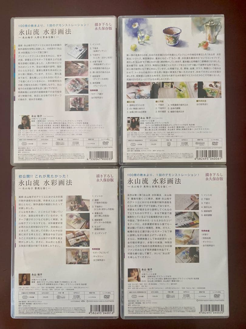 【中古】永山流 水彩画法 DVD 4枚セット　永山裕子