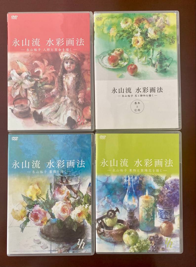【中古】永山流 水彩画法 DVD 4枚セット　永山裕子