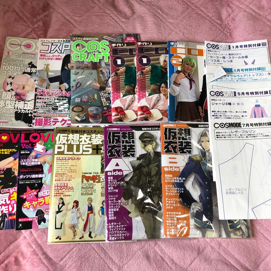 コスプレ 衣装制作 型紙 メイク 撮影指南書 造形