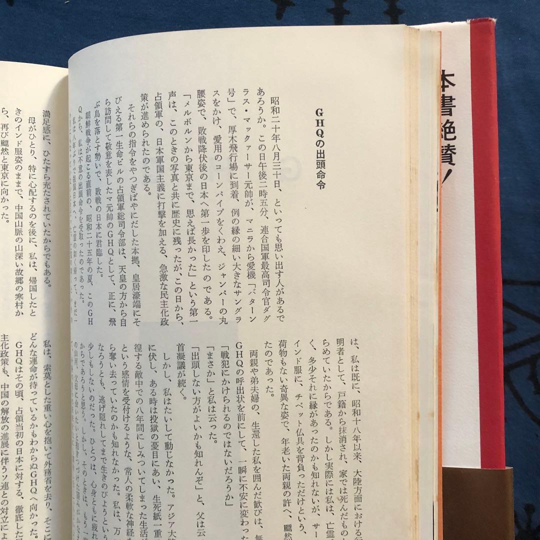 【絶版・希少】秘境西域八年の潜行　上下巻+別巻　3巻セット　西川一三