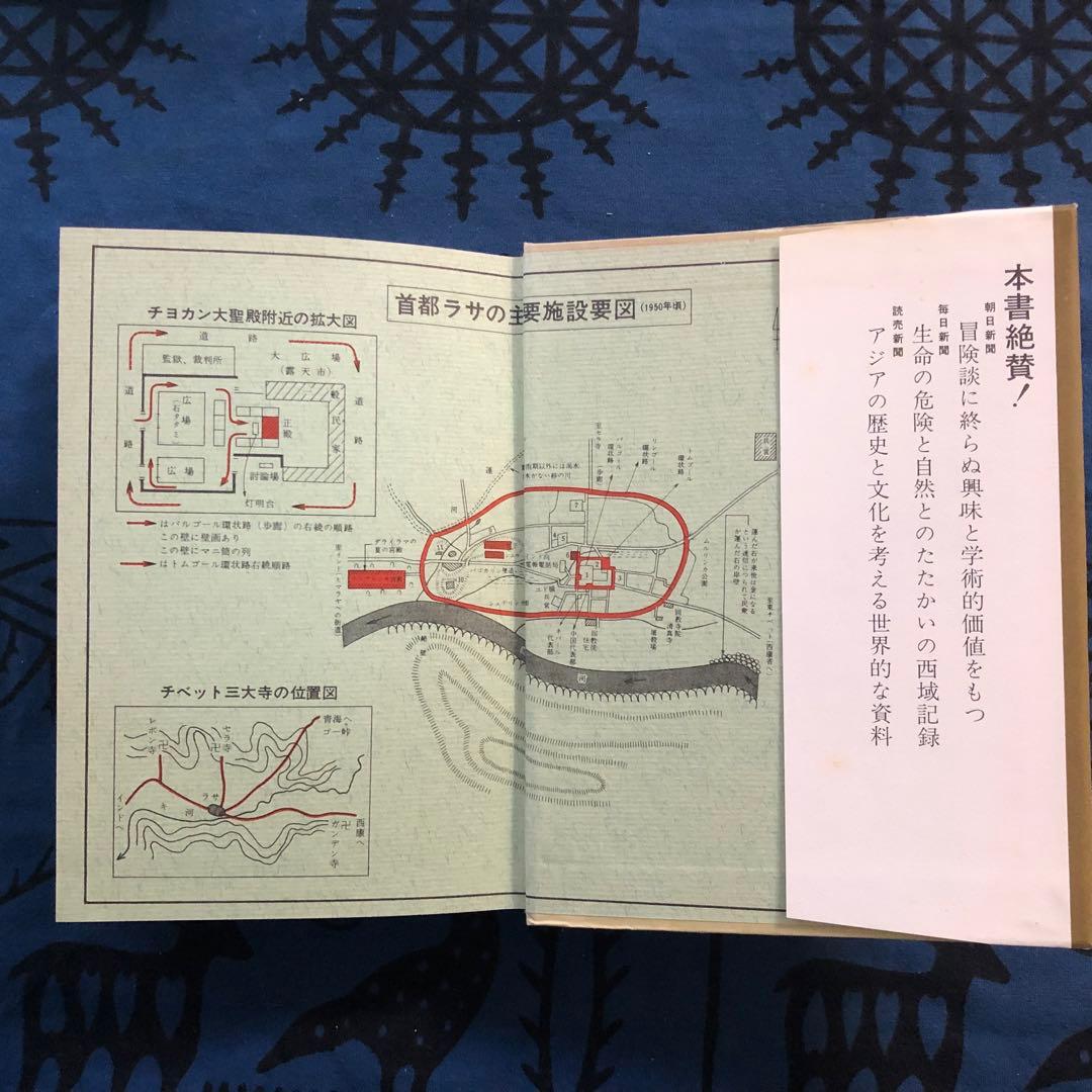 【絶版・希少】秘境西域八年の潜行　上下巻+別巻　3巻セット　西川一三