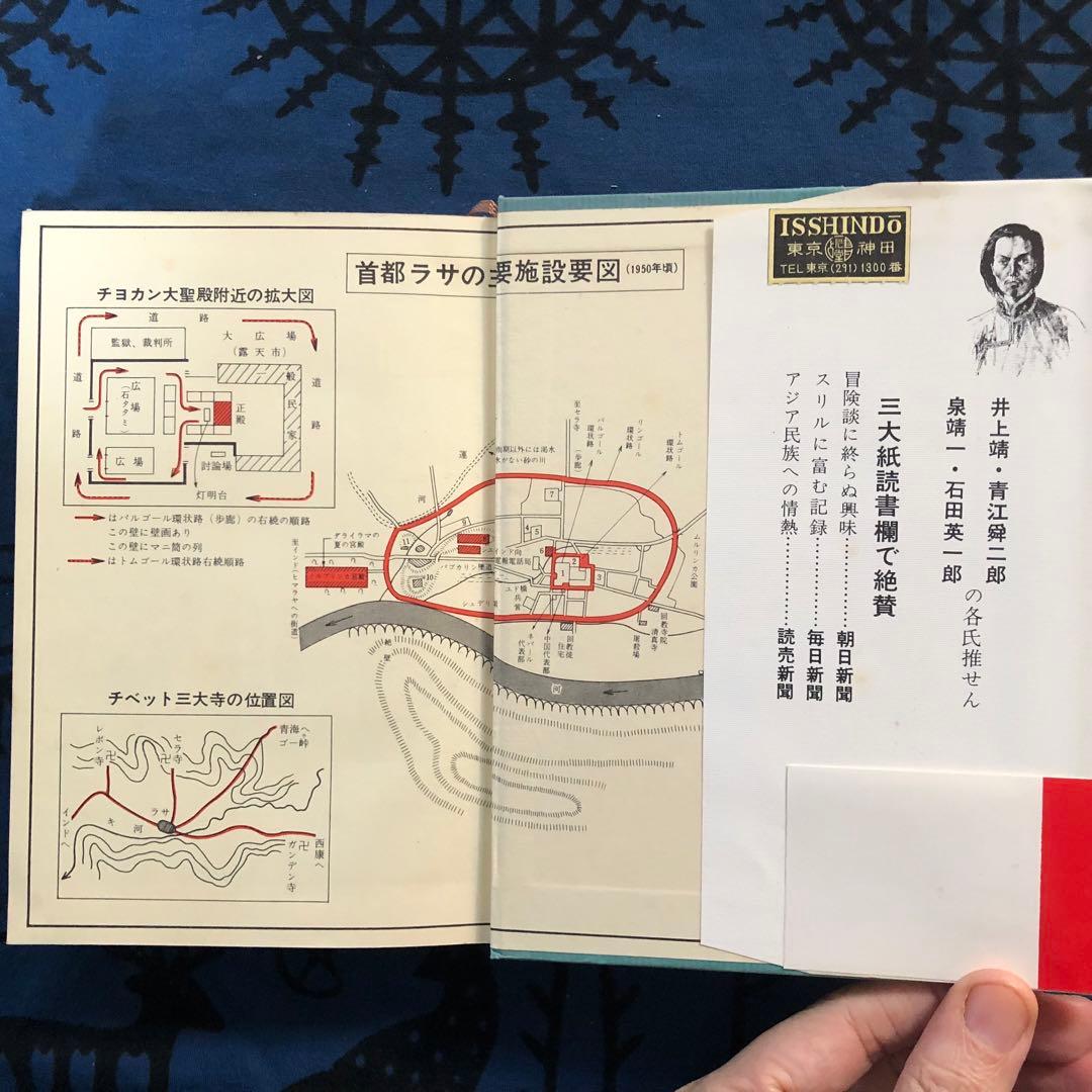 【絶版・希少】秘境西域八年の潜行　上下巻+別巻　3巻セット　西川一三