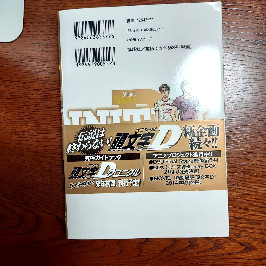 頭文字Ｄ イニシャルＤ 48巻 全巻 セット プロジェクトD伝説 しげの秀一