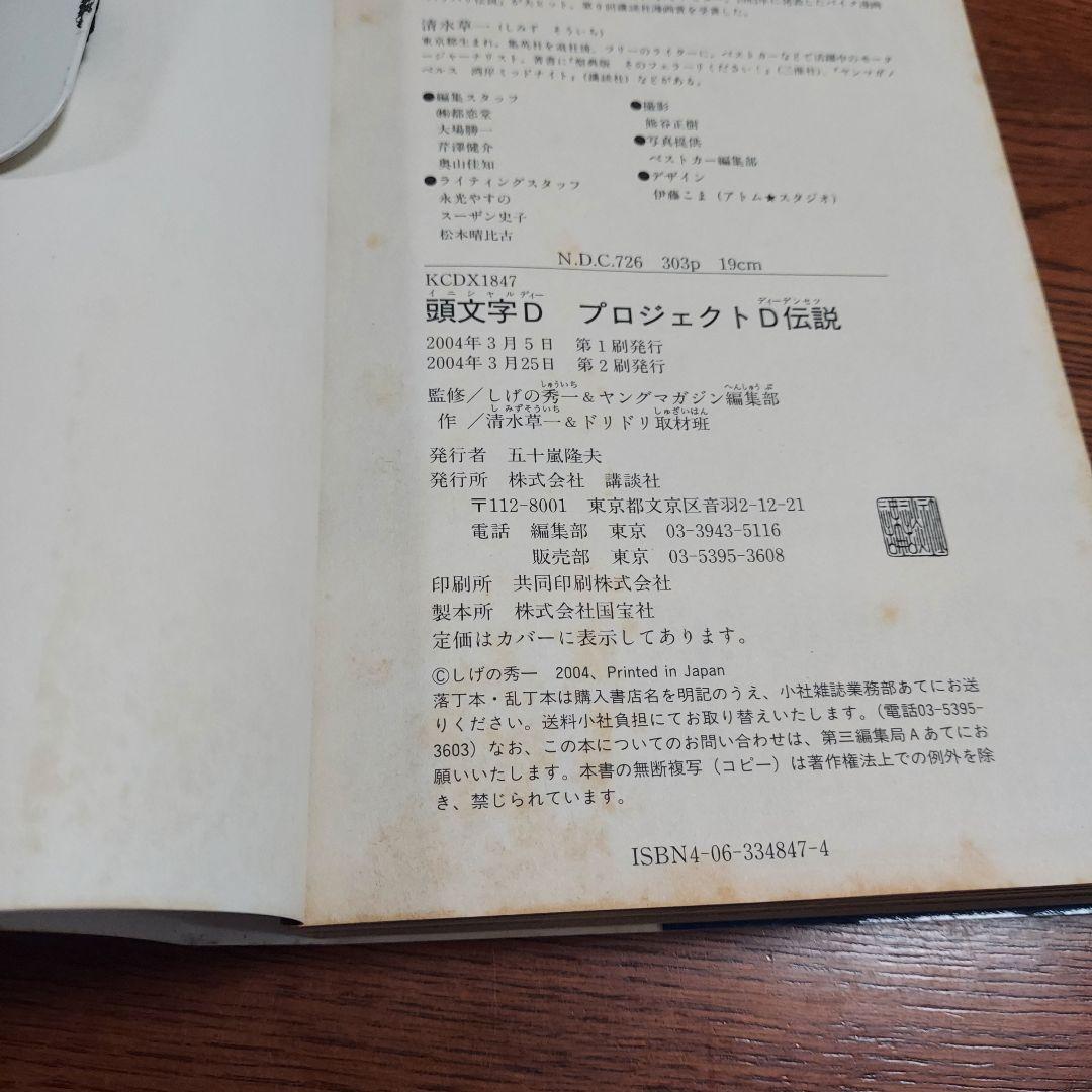 頭文字Ｄ イニシャルＤ 48巻 全巻 セット プロジェクトD伝説 しげの秀一